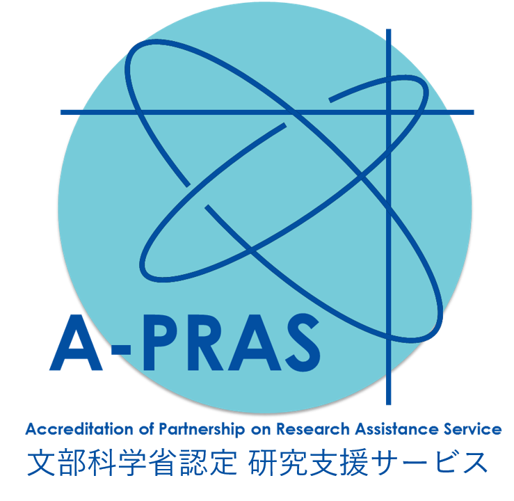 文部科学省認定 A-PRAS パートナー
